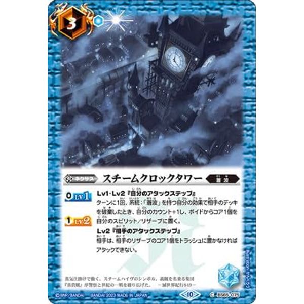 Battle Spirits BS65-075 Steam Clock Tower