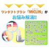 Ci Medical Miklin One Tuft (M: 5 Assorted Pieces))