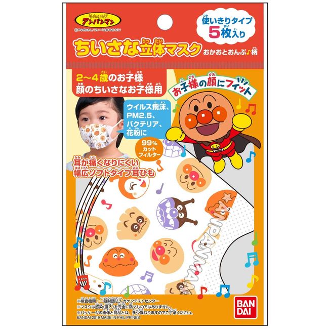 Little 3D Mask Anpanman Okaoton Pattern