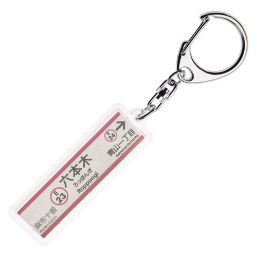 Tokyo Traffic Office Blood Lines "Roppongi" Key Chain ver. 2 Train Goods