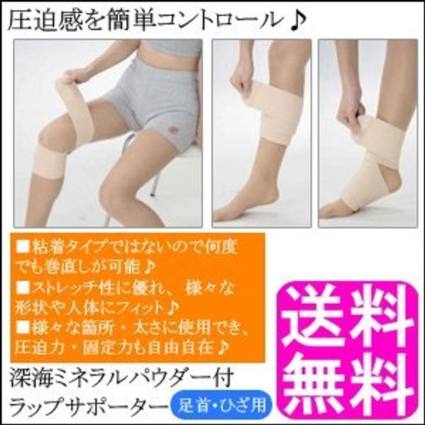 Deep Sea Mineral Powder Wrap Supporter Ankle/Knee
