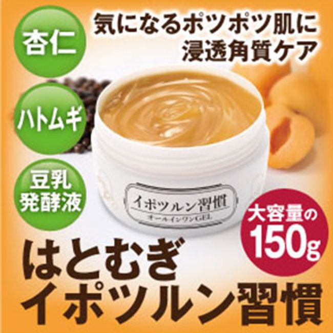 Warts Neck Warts Spots and dryness Exfoliating care cream Almond kernel Coix barley Fermented soy milk liquid [Hatomugi Ipotsurun Habit]