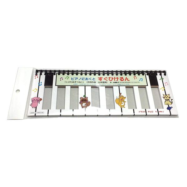 Prima Music PRFG-319 "Immediately Pull" on the Piano