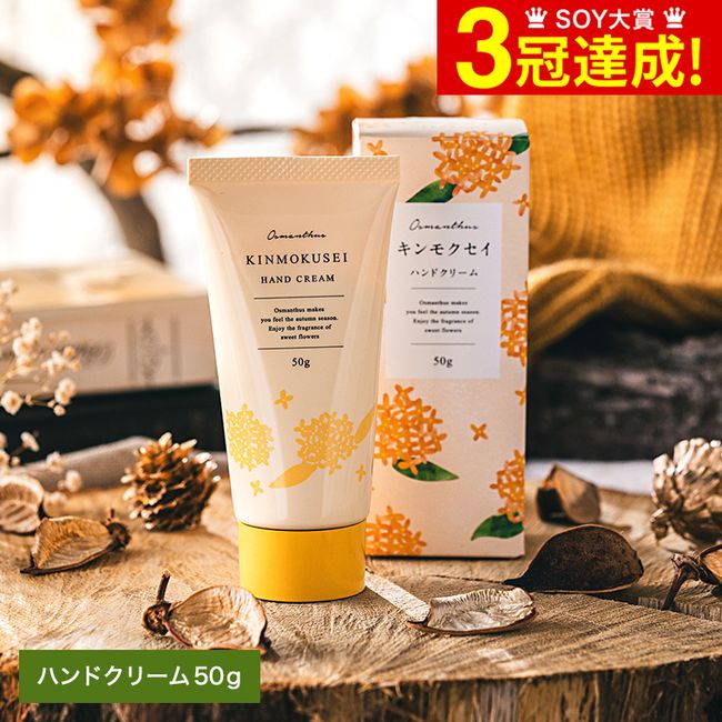 Tree of Life Osmanthus Hand Cream 50g / Seasonal Tree of Life Shea Butter Stylish Present Cosmetics Gift Set for Women Family Gifts Return Baby Gifts Wedding Gifts Gifts No Synthetic Fragrances Christmas New Year&#39;s Gifts