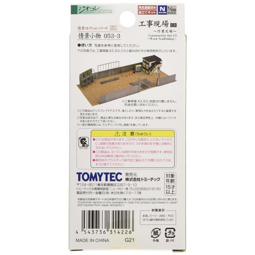 Scene Collection 053-3 Scene Accessories 314226 Construction Site C3 ~ Work Scaffolding ~ Diorama Supplies