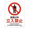 JIS Safety Sign JA-103S 393103 Non-Valet