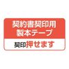 Cow Net Binding Tape 割印 (A4 Lined) 25 mm1 Roll