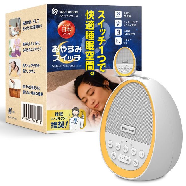 twoheads Sleep Switch [Recommended Sleep Consultants & Sleep Scan Data] White Noise Machine, Built-in Battery, 29 Types of Healing Sound, Night Light, Japanese Instruction Manual (English Language Not Guaranteed)