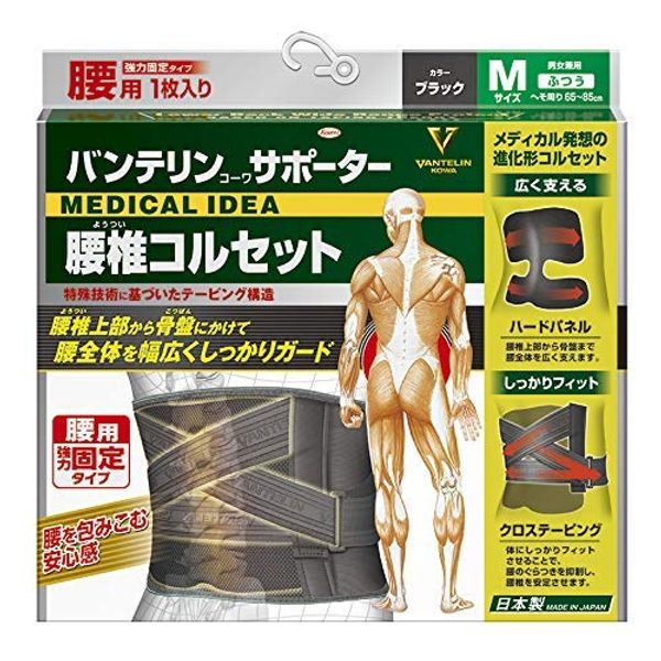 Vantelin Supporter, Lumbar Corset, Size M (1 Piece) x 2, Kowa Kowa Kowa Navel Circumference: 25.6 - 33.5 inches (65 - 85 cm), Black