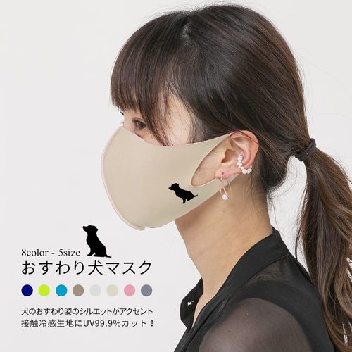 Rusu KO-17 Fashion Kids Mask for Dogs, One Point Dachshund Silhouette, Antibacterial, Easy to Breathe, Stylish, Cute, Washable, Made in Japan, NeonBlue