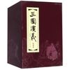 三国演义30册(精编版.绘画本) 上海人民美术出版社