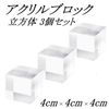 Anopono Acrylic Base Clear Pedestal Display Round Base Cube Block Specimen Display (3 Cubes Set)