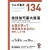 【第2類医薬品】ツムラ漢方桂枝加芍薬大黄湯エキス顆粒 20包 ×4