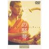 ビルマの竪琴 [DVD]