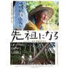 先祖になる [DVD]