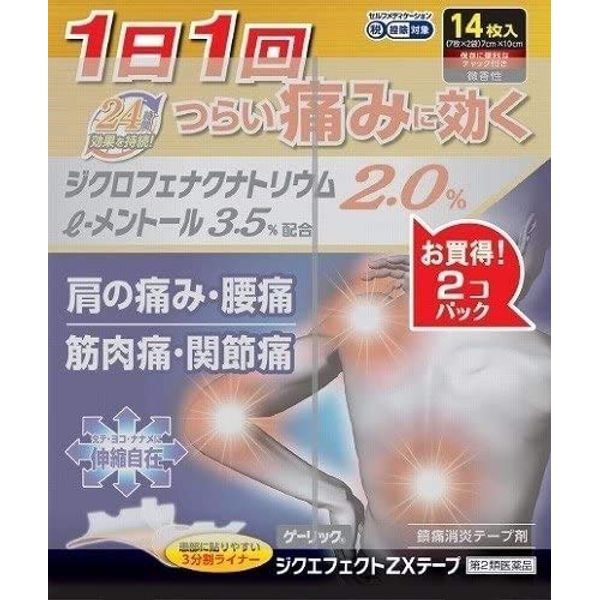 【第2類医薬品】ジクエフェクトZXテープ 14枚×2 ×4