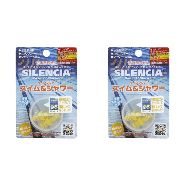 SILENCIA Silencia Swim & Shower Ear Plugs Set of 2 Pieces (Bulk Purchase) 1 Pair Ear Plugs with Carrying Case