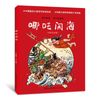 哪吒闹海（全彩注音）