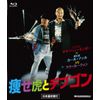 痩せ虎とデブゴン blu-ray