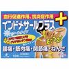 【第2類医薬品】インドメサールプラス 10枚 ×5