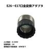 Abishion E26 to E17 Base Adapter, LED Bulb Socket Adapter, E26 Conversion Bulb Socket, E26 to E17 Bulb Socket, No Bulb, PSE Certified(2 Pack)