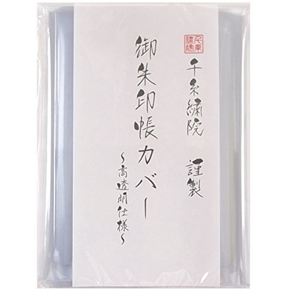 Senitosuin Medium Format Goshuin Book Cover (4.3 x 6.3 inches (11 x 16 cm), Transparent Type, Pack of 2