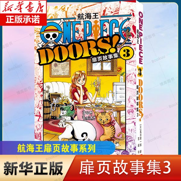 航海王扉页故事集3 收录215张扉页插图汇集共26卷 尾田荣一郎著海贼王漫画周边书 ONE PIECE简体中文版经典动漫周边书籍 浙美正版