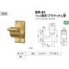 Polar Bear Intermediate Bracket L Receiver 1.4 inches (35 mm) Ivory BR-81 (Handrail Installation Part)