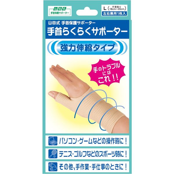 Yamada Style Easy Wrist Supporter for Wrists, Size L, Wrist Circumference: 7.1 - 7.9 inches (18 - 20 cm), Beige