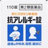 [2 drugs] Anti-allergic tablet "Kunihiro" 110 tablets * Products subject to self-medication tax system