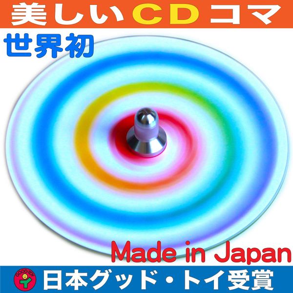 Rainbow Koma Beautiful CD Frame Educational Toy Craft Teaching Materials You Can Make Yourself, Japanese Good Toy Award Winning Toy, Beautiful Educational Toy, Design, Tops, Handmade, Color Changing,