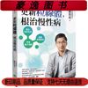 更新粒线体，根治慢性病天下生活（印刷版）