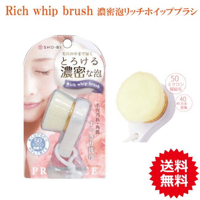 Rich whip brush [facial cleansing brush] Melting dense foam x ultra-fine bristles