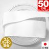 Rubber Patch, White, 2.0 inches (50 mm), Party Goods (3 m)