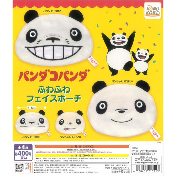 Pandaco Panda Fluffy Face Pouch, 4 Types (Full Comp Cap)