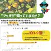 じゃばらみんC
