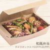 Take-Out Box, 150HPT (PP) 600 Pieces, North Origin