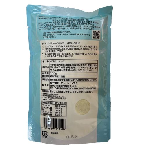 M to M White Sauce, 5.3 oz (150 g) x 2 Bags
