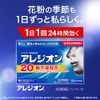 [Second-class OTC drugs] Alesion 20 6 tablets * Products subject to the self-medication tax system