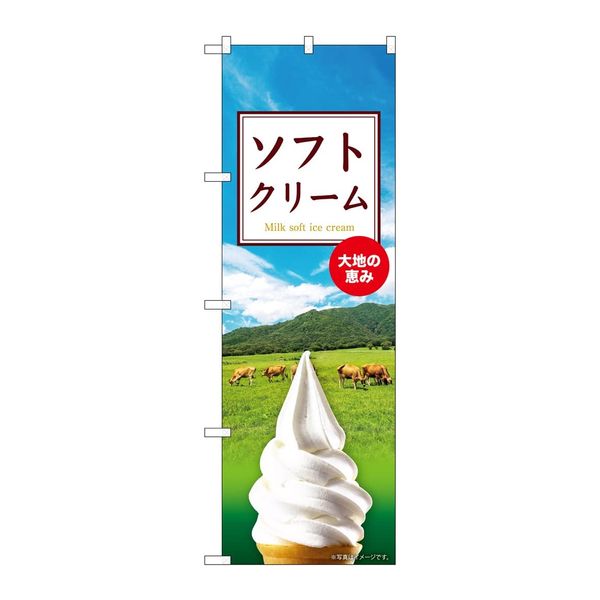 NDNN_39318 Banner Soft Cream Streamer Sign Poster