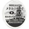 About 0.10mm metal rigging No. 0.3 (5 m case)
