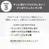 CURVY LINE PROTEIN 4.9 oz (140 g)