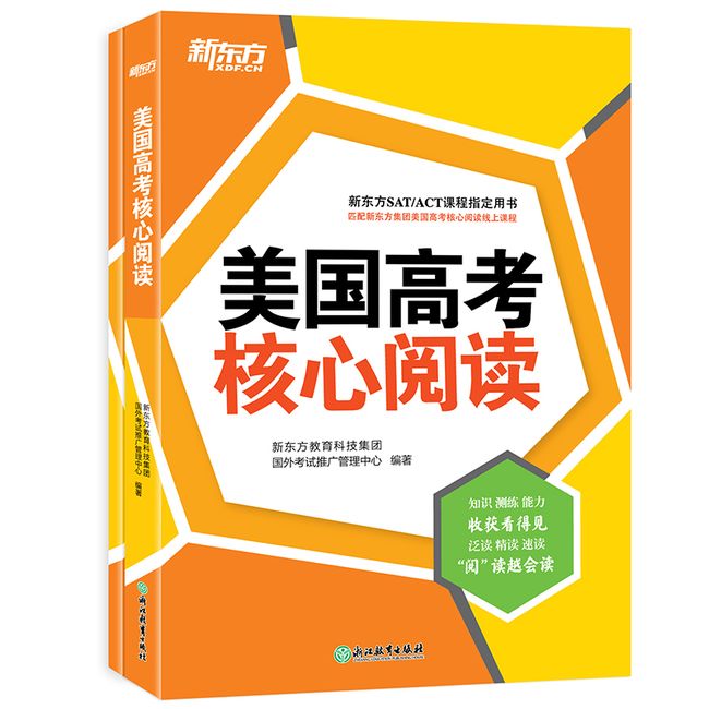 【官方正版】美国高考核心阅读(附练习答案)美国SAT考试 ACT阅读备考 SAT阅读 美国高考核心阅读【新东方专营店】