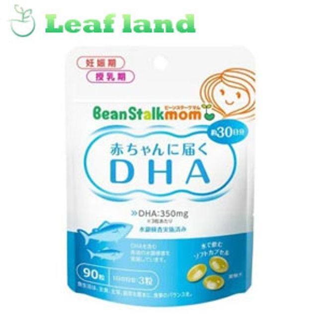 \Super SALE only! Up to 100% points back (lottery) &amp; 5x P when you enter / [Set of 10! 】【! ] Bean Stark Mums 30 days worth of DHA delivered to your baby [Bean Stark Snow Brand]