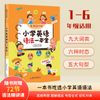 小学英语语法一本全