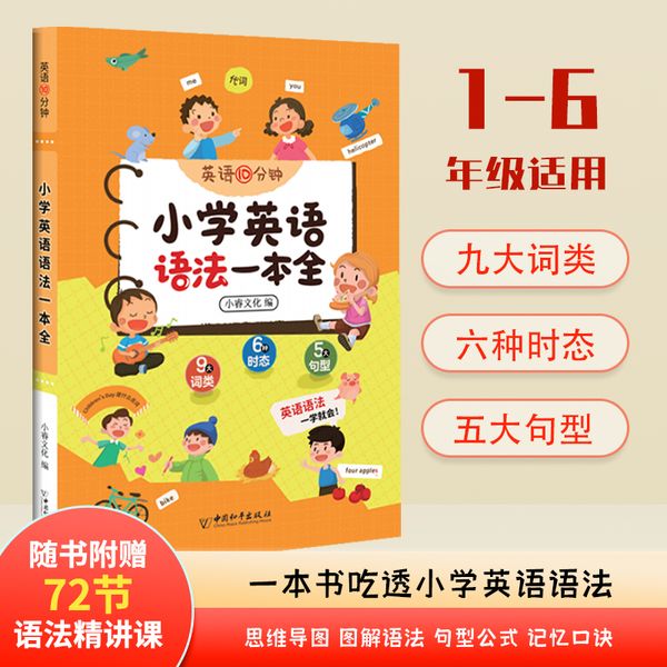 小学英语语法一本全