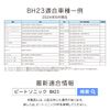 Beat Sonic Power Removal Cable (BH23 Toyota Genuine Coupler Only)