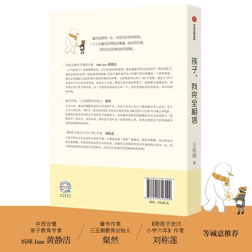 孩子 我完全相信 王悦微 著 家庭教育 儿童教育儿童心理 中国版窗边的小豆豆 57号教室的奇迹 我们1班的作文课 中信童书
