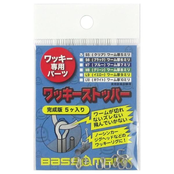 BASS MARK Wacky Stopper Complete Edition S5