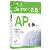Barrons巴朗AP生物（第6版） [美]戈德堡（Deb